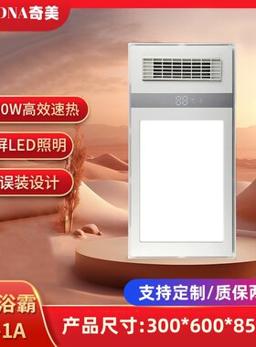单核风暖浴霸灯取暖集成