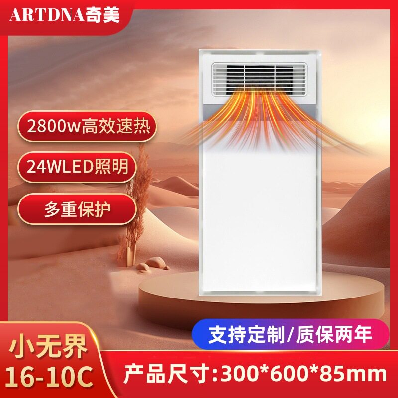 浴霸集成吊顶双核小无界
