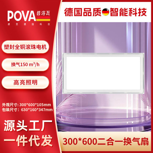 常规款换气照明二合一LED