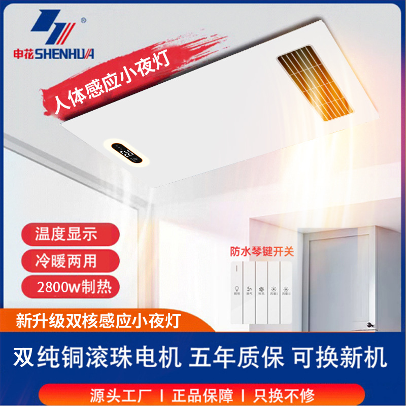 双核感应灯风暖浴霸集成