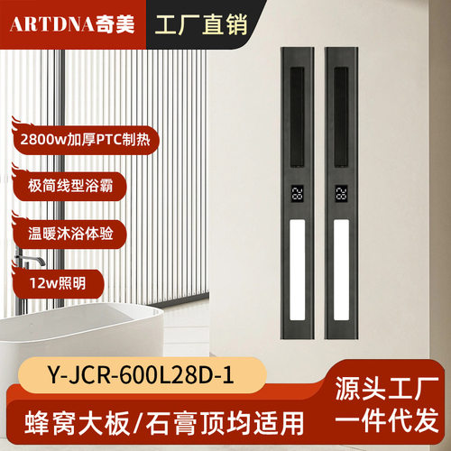 蜂窝大板吊顶线型浴霸摆