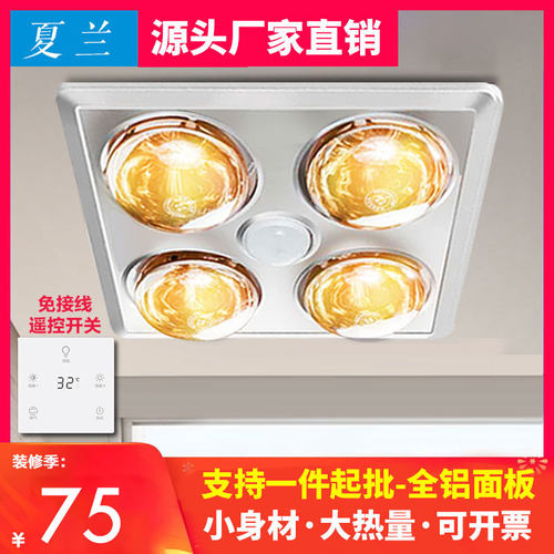 四灯暖浴霸排气扇智能卫