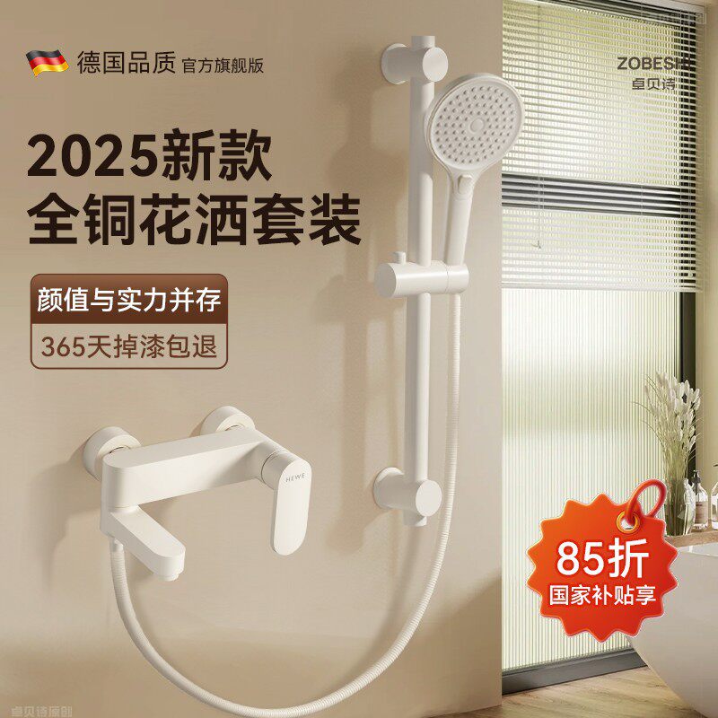 奶油风白色简易花洒套装浴室小户型无顶喷分体式家用浴缸淋浴龙头