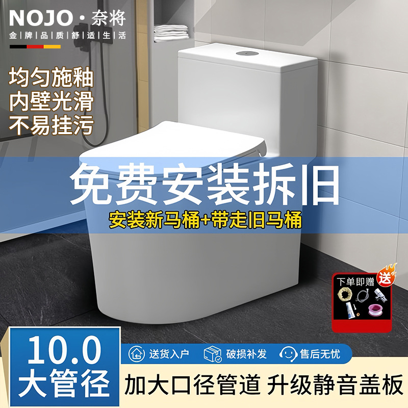 NOJO家用马桶坐便器大口