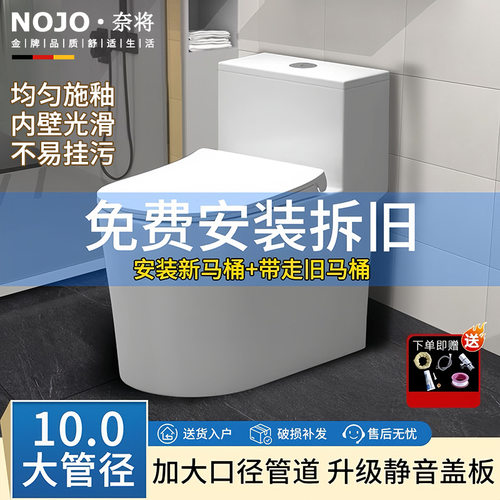 NOJO家用马桶坐便器大口