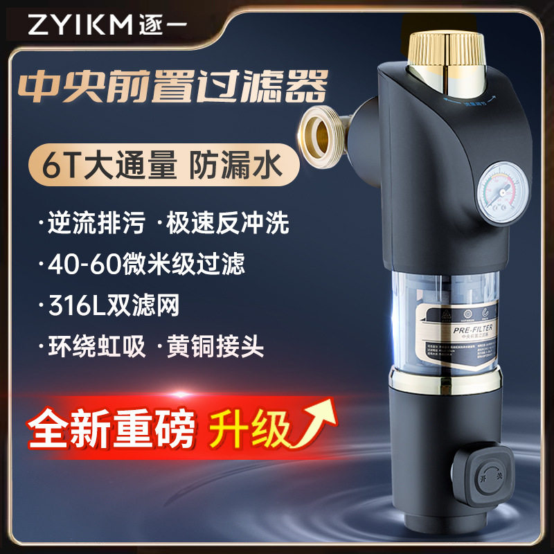 逐一万象前置过滤器家用反冲洗全屋自来水前置净水器中央净水机