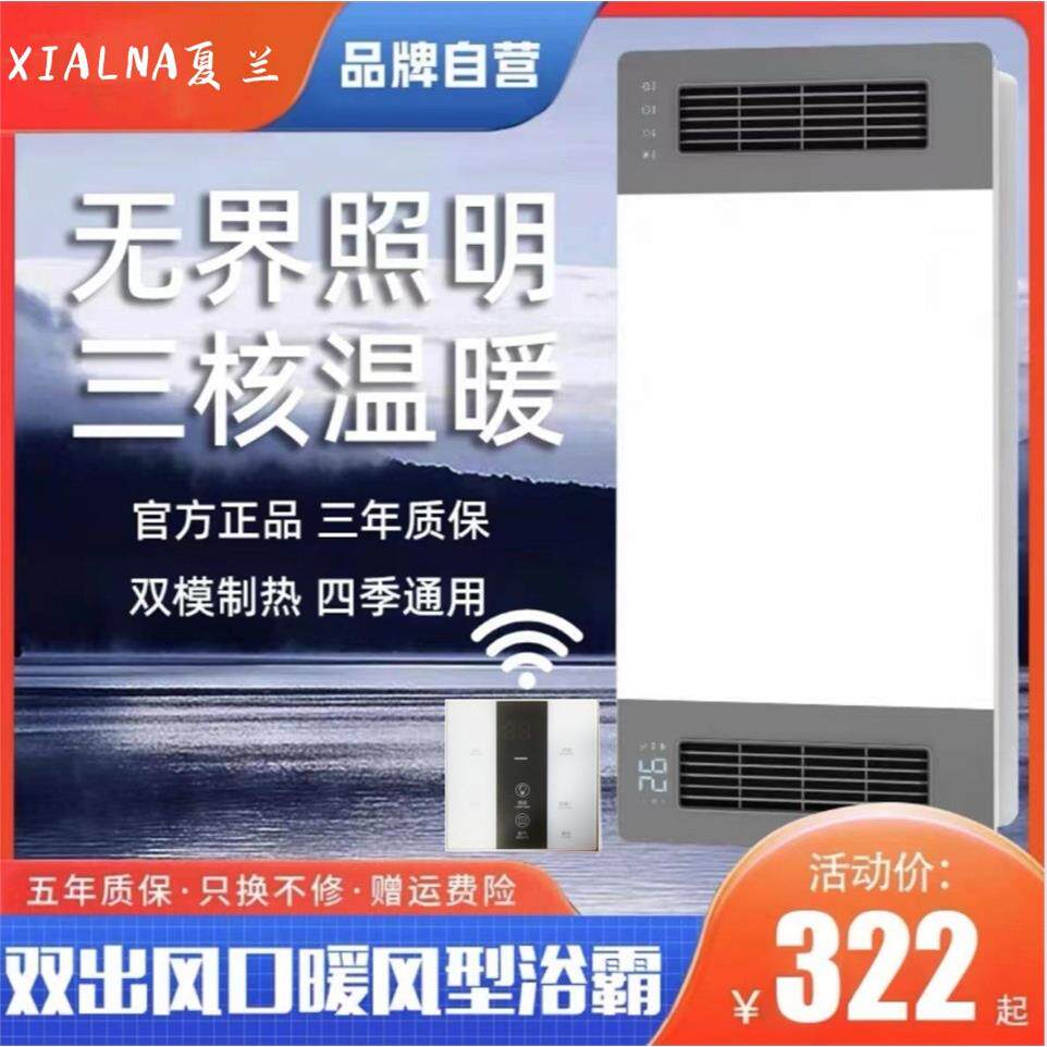 智能风暖浴霸集成吊顶五合一体浴室卫生间排气扇照明灯取暖风机