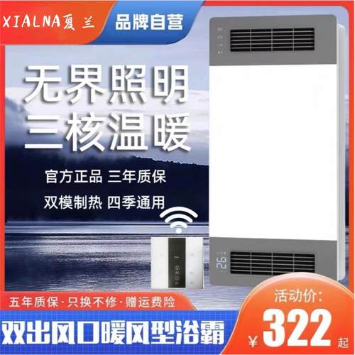 智能风暖浴霸集成吊顶五
