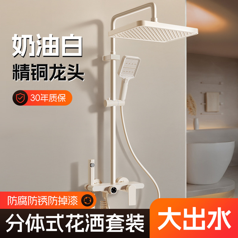 奶油风淋浴花洒套装家用