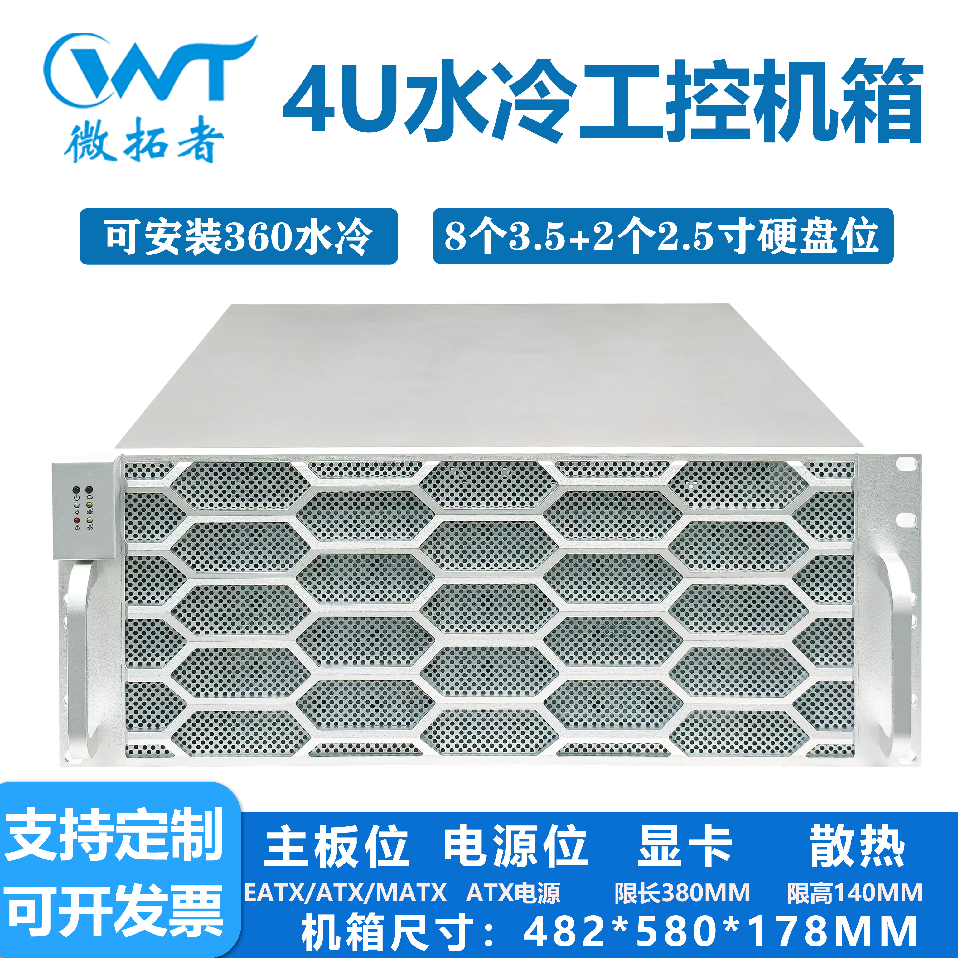 4U高端铝面板水冷工控服务器机箱