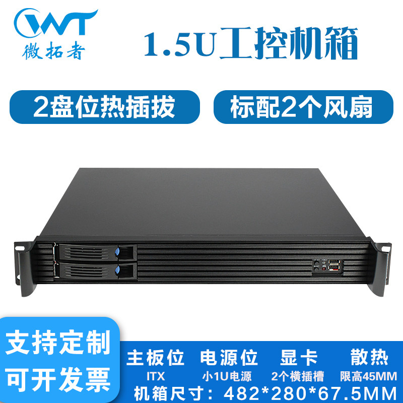 1.5u机箱铝面板短280热插拔2盘位itx主板2个全高卡路由录播服务器