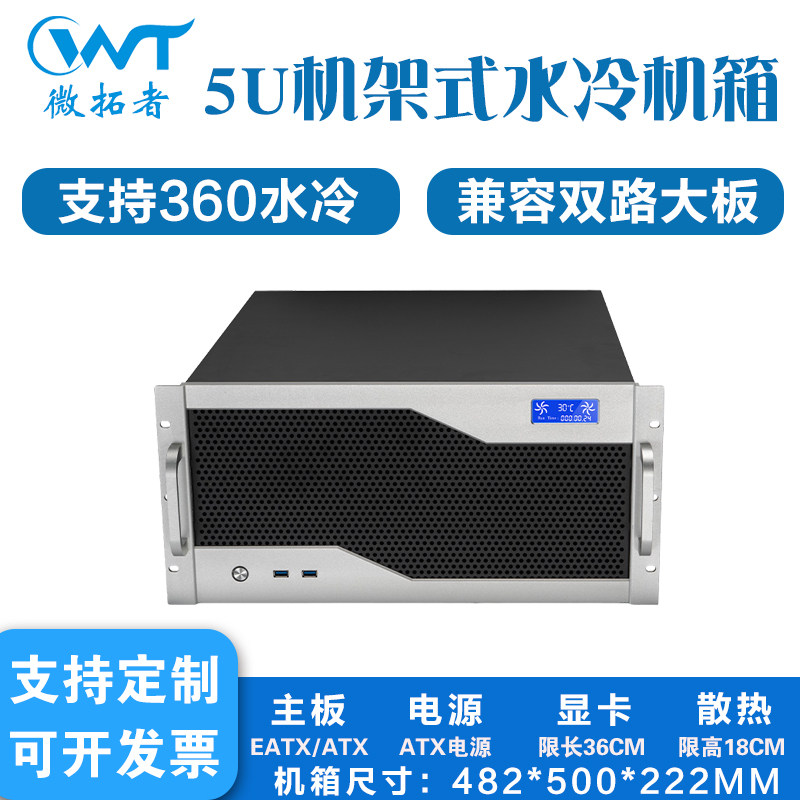5U机架式工控机箱360水冷位双电源超威双路大板服务器工作站主机