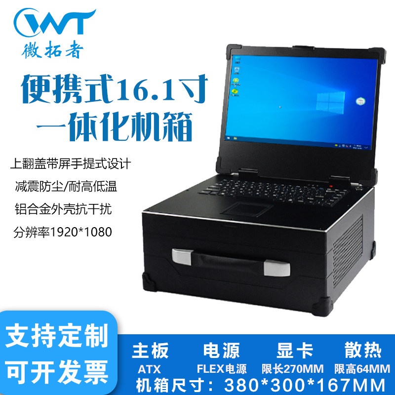 手提便携式上翻盖工控一体机箱