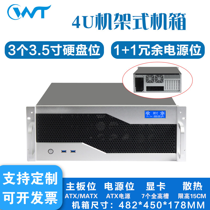 4u工控机箱冗余电源ATX大母板温控屏450深USB3.0机架式工业服务器