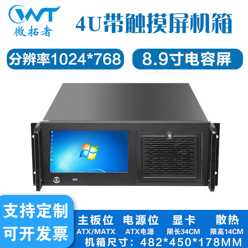 4u机架式带触摸屏机箱一体机工作站广播录播存储工业计算机服务器
