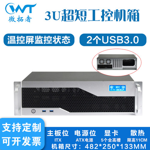 3u工控机箱超短250深铝面板