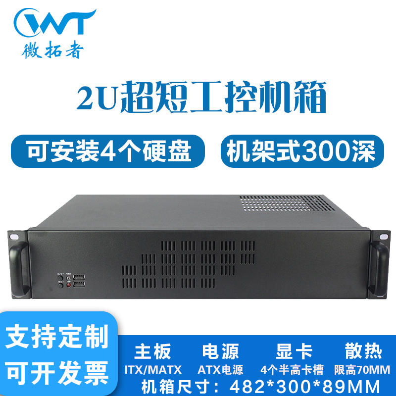 2U工控机300深短服务器机箱