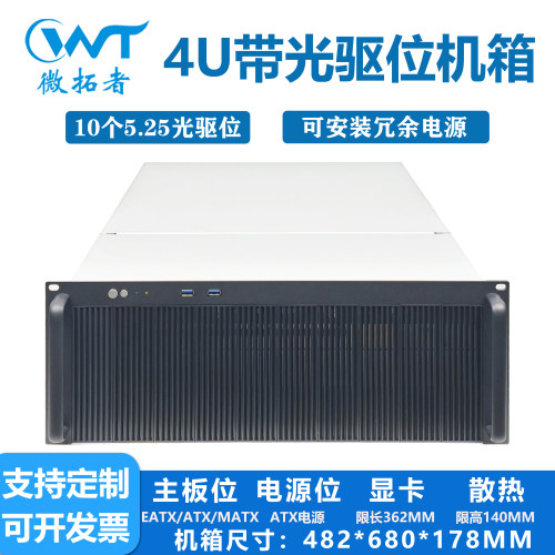 4U机架式10光驱位服务器机箱