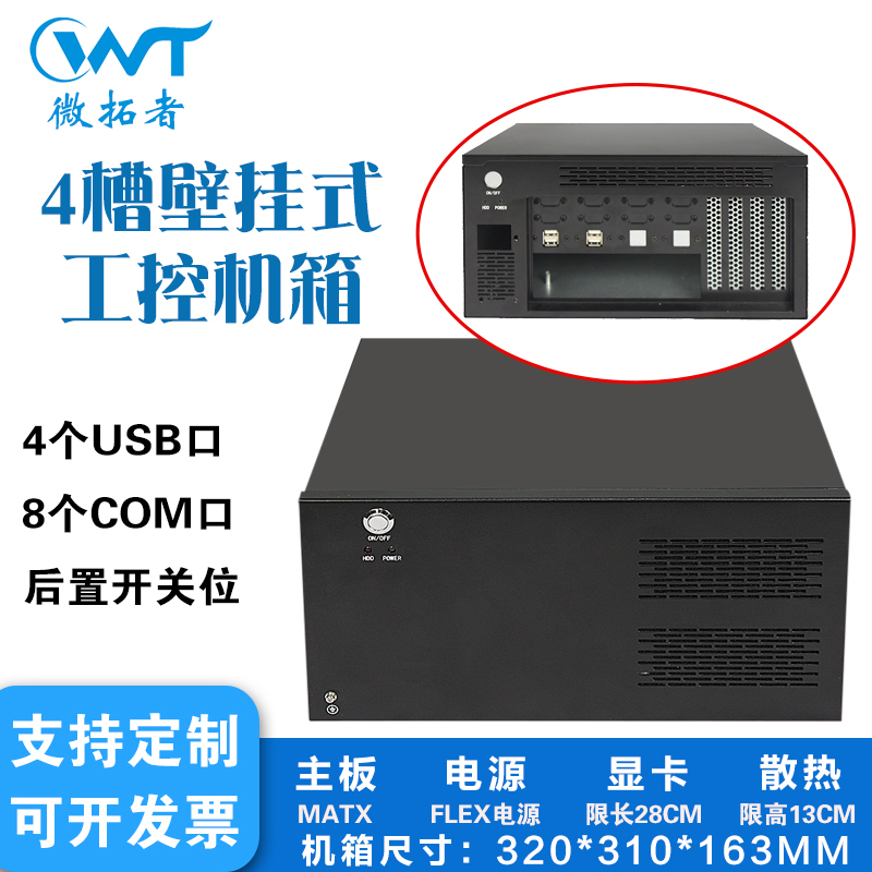 4槽8COM口壁挂式工控机箱卧式多USB多串口matx工业CNC设备服务器