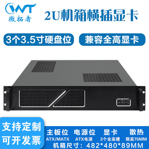 2u工控机横插全高卡ATX机箱
