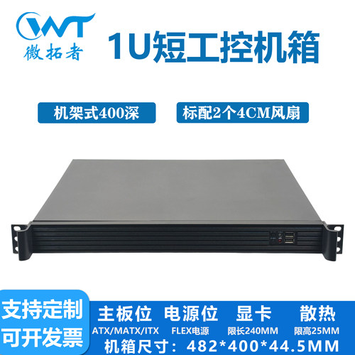1u工控机ATX主板工业计算机箱
