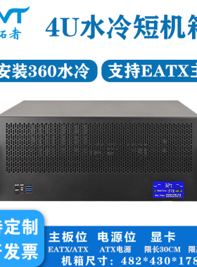 4u机箱短430深支持360水冷eatx主板sfx/atx电源usb3.0工控服务器