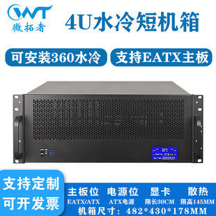 4u机箱短430深支持360水冷eatx主板sfx/atx电源usb3.0工控服务器