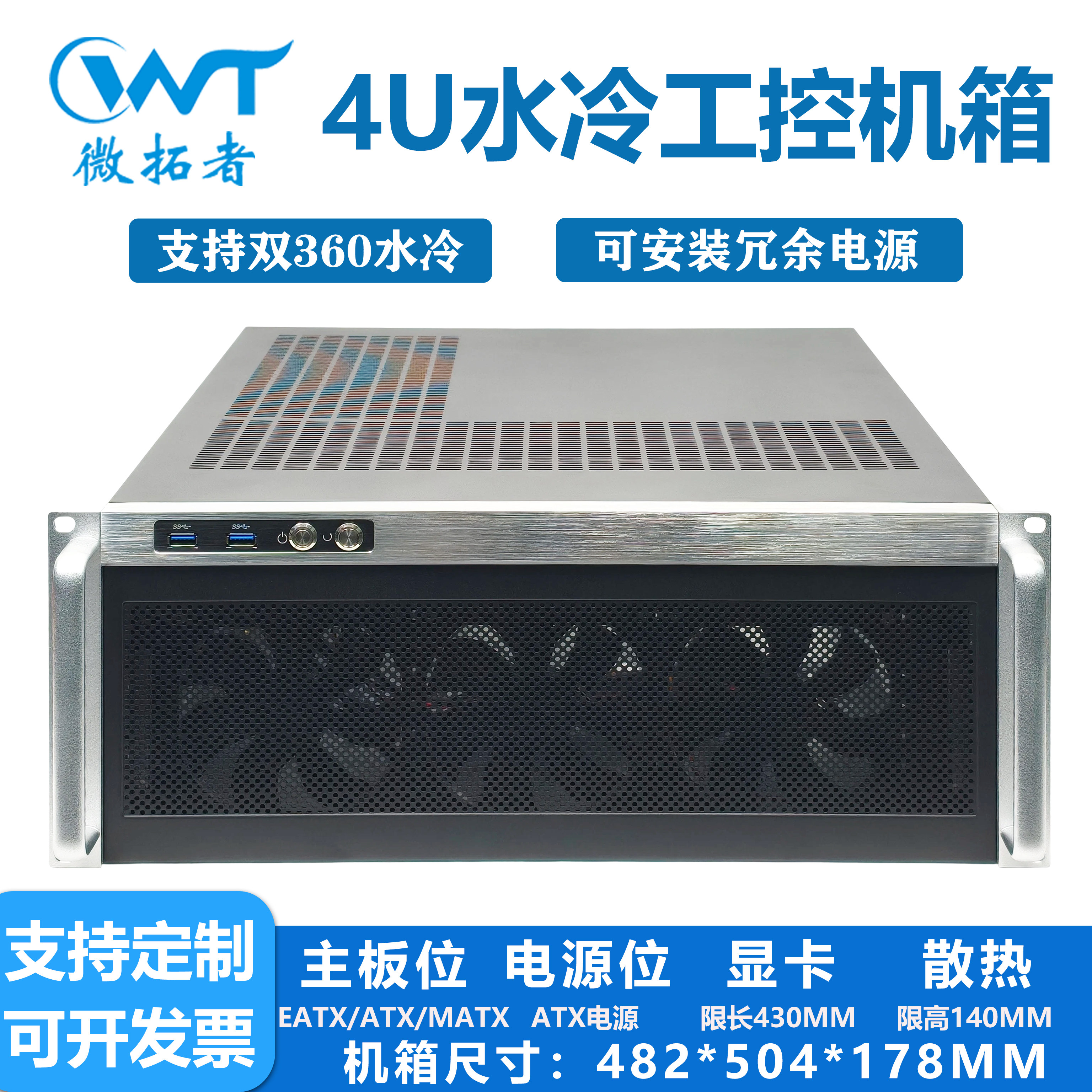 4U机架式工控机箱500深双360水冷