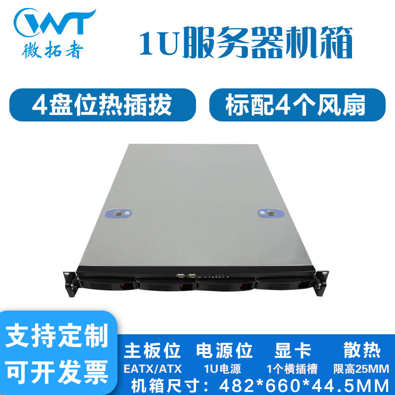1u服务器机箱4个热插拔硬盘位660深EATX双至强主板带散热风扇加长