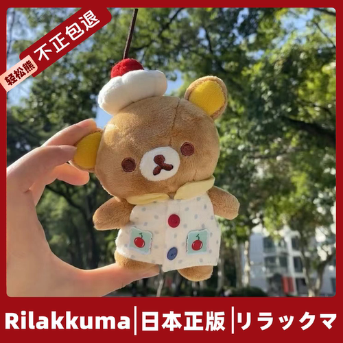 日本正版轻松熊挂件玩偶可爱毛绒公仔基础rilakkuma熊哥女生礼物