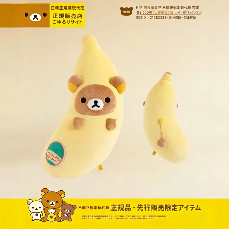 日本新品san-x香蕉轻松熊可爱玩偶公仔抱枕Rilakkuma女生礼物现货