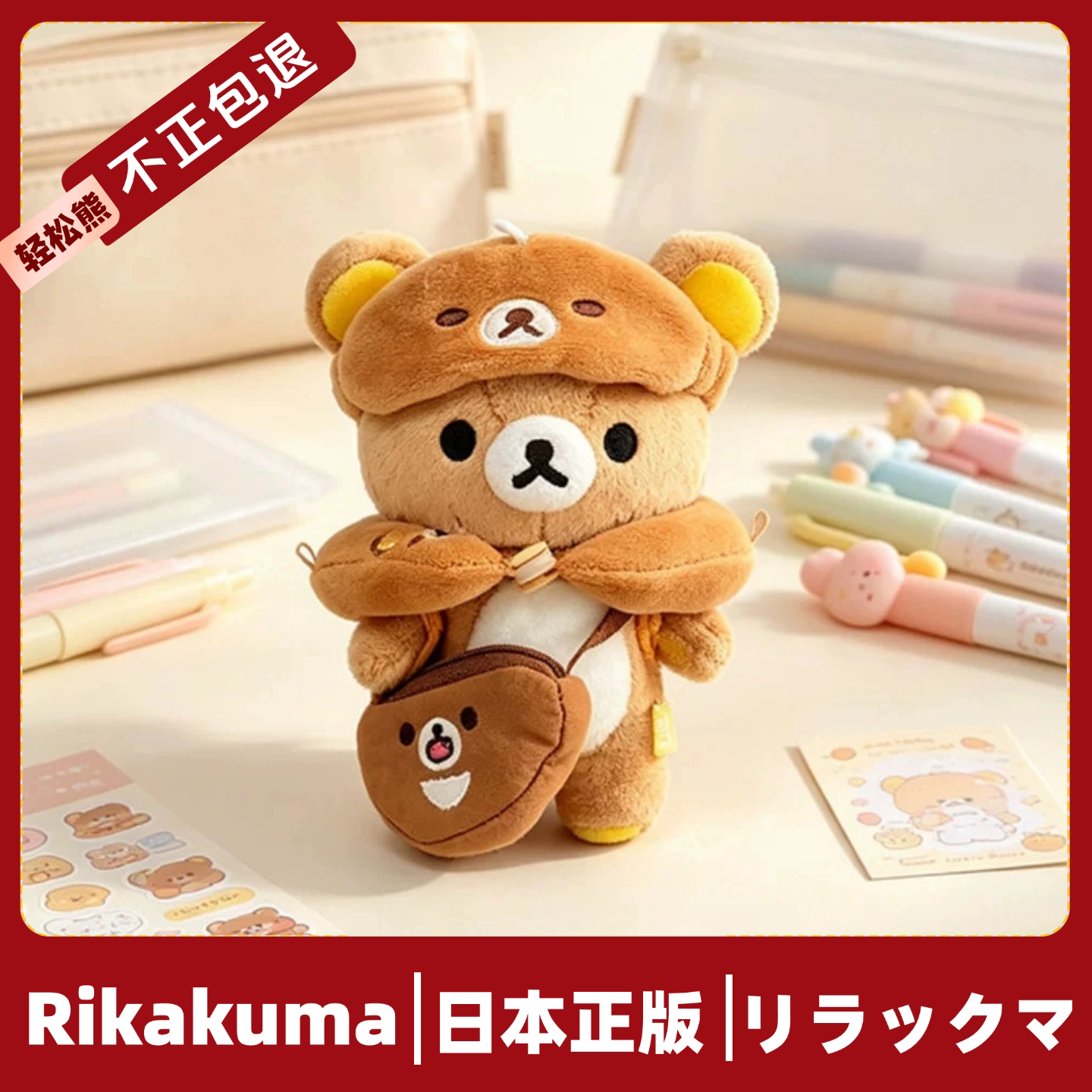 日本正版轻松熊挂件玩偶可爱毛绒公仔基础rilakkuma熊哥女生礼物