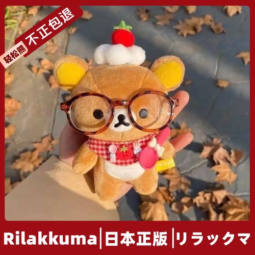 日本正版轻松熊玩偶熊哥挂件可爱毛绒公仔基础rilakkuma女生礼物