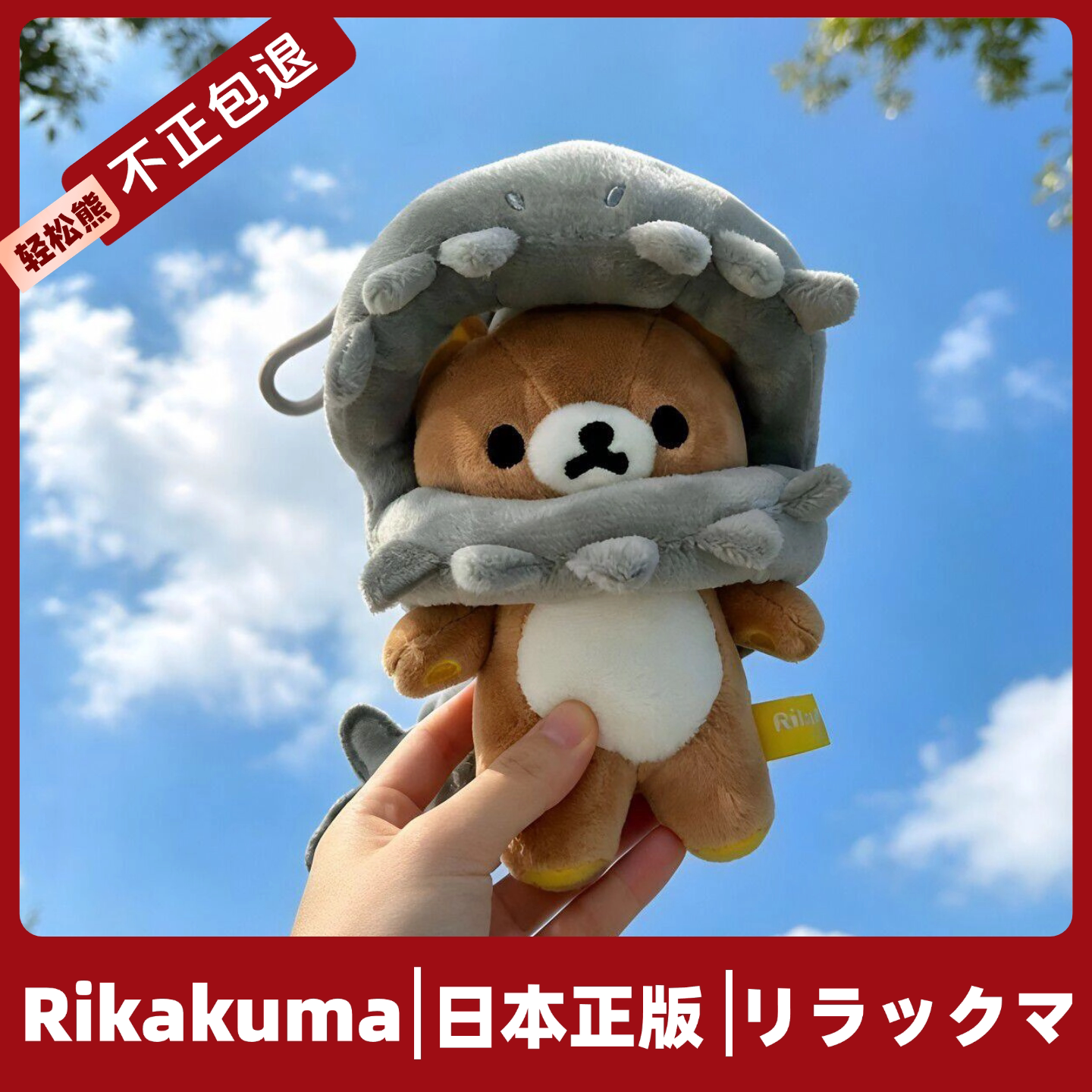日本正版轻松熊挂件玩偶可爱毛绒公仔基础Rilakkuma系列熊哥熊妹图片
