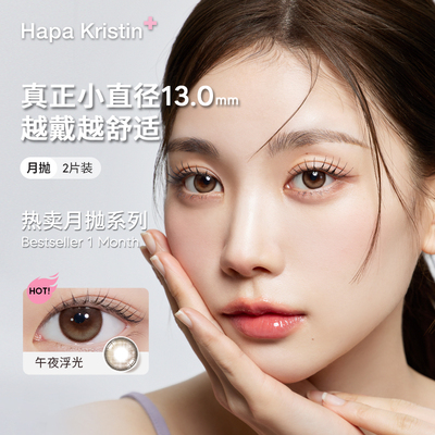 Hapa Kristin美瞳小直径月抛琥珀棕绿近视隐形眼镜蓝灰色韩国进口