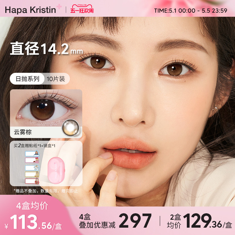 HapaKristin美瞳日抛型琥珀棕绿色小直径隐形近视眼镜韩国进口