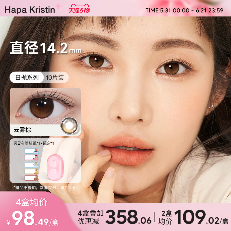 hapakristin美瞳日抛琥珀棕绿色小直径隐形眼镜韩国进口云雾棕