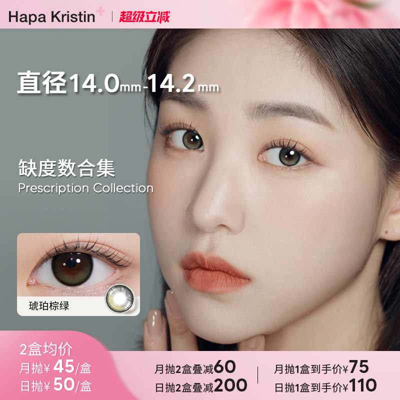 hapakristin【缺度数】美瞳大直径月抛糖果碎钻隐形眼镜琥珀棕绿