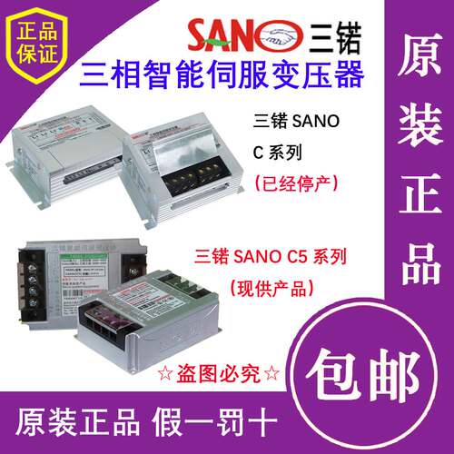 原装5KVA三诺SANO IST-C5-050三相智能伺服电子变压器 三锘变压器