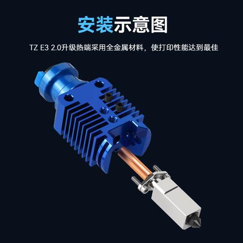 3D打V印机件HSR9Q003 T-E配3/6 B02566-B-2.0挤出头套件