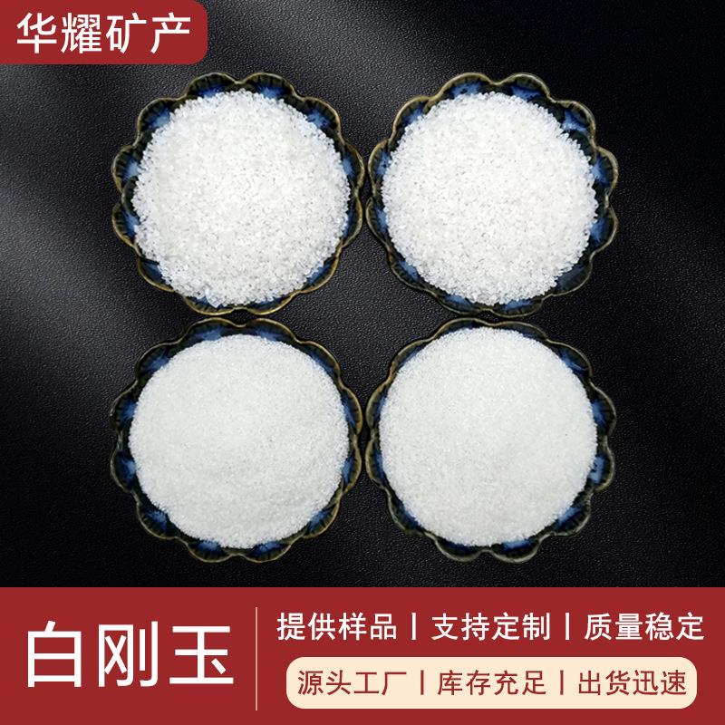 白刚玉一级砂喷砂免抛光耐费样品54目高粒度砂硬OZC度磨料高温氧