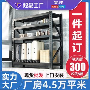 实邦新品黑色货架家用置物架多层置物架库房仓库储物展示架