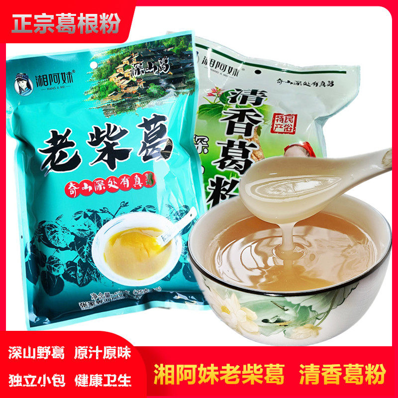 湘阿妹老柴葛清香葛粉湖南特产即食冲饮小包袋袋早餐食品代餐粉