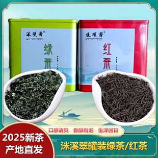 洣溪翠罐装绿茶红茶湖南郴州特产正宗东江湖茶叶伴手礼浓香耐泡