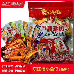 东江福小鱼仔湖南郴州特产东江鱼网红香辣休闲毛毛鱼即食零食小吃