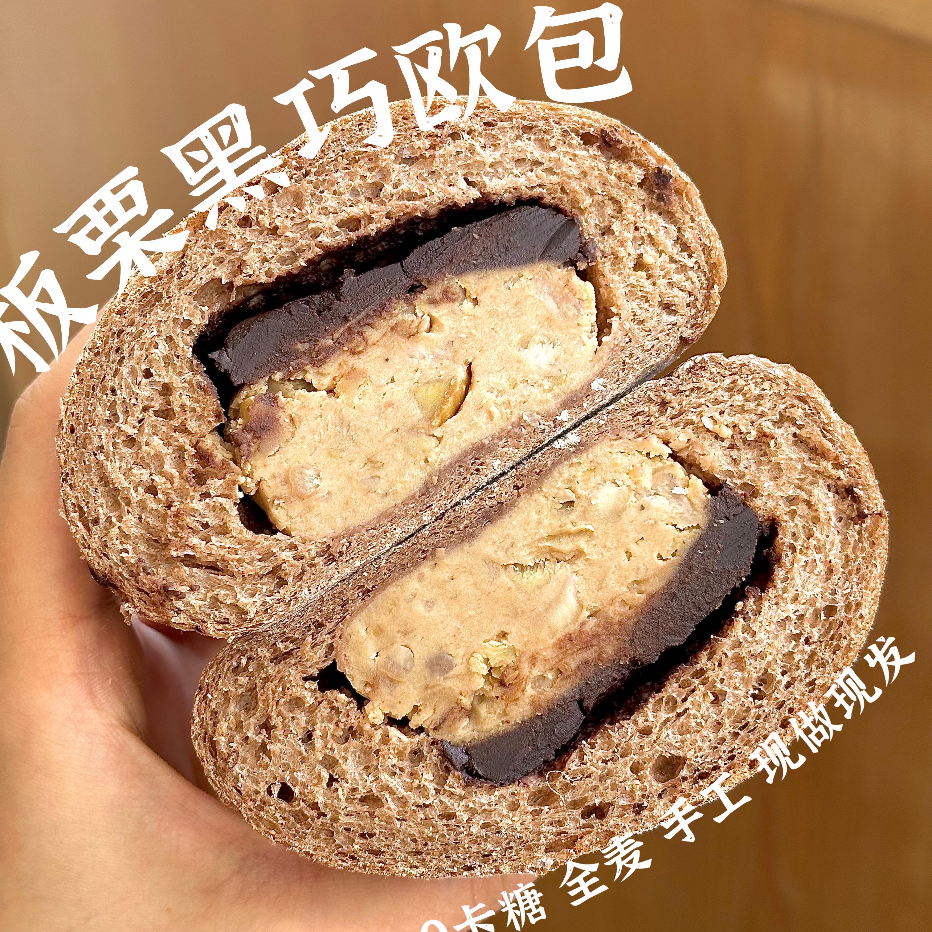 味籍手作板栗黑巧早餐欧包