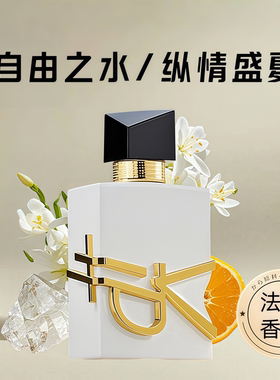 纵情盛夏自由之水女香水持久留香