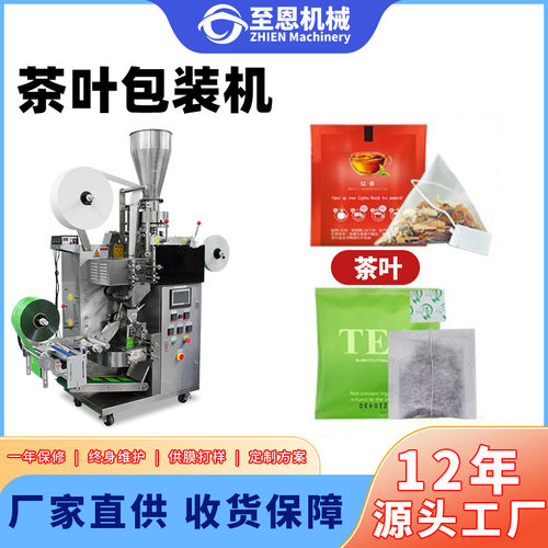 全自动内外袋茶包装机三边封养生茶包袋包装机带线带标茶叶包装机
