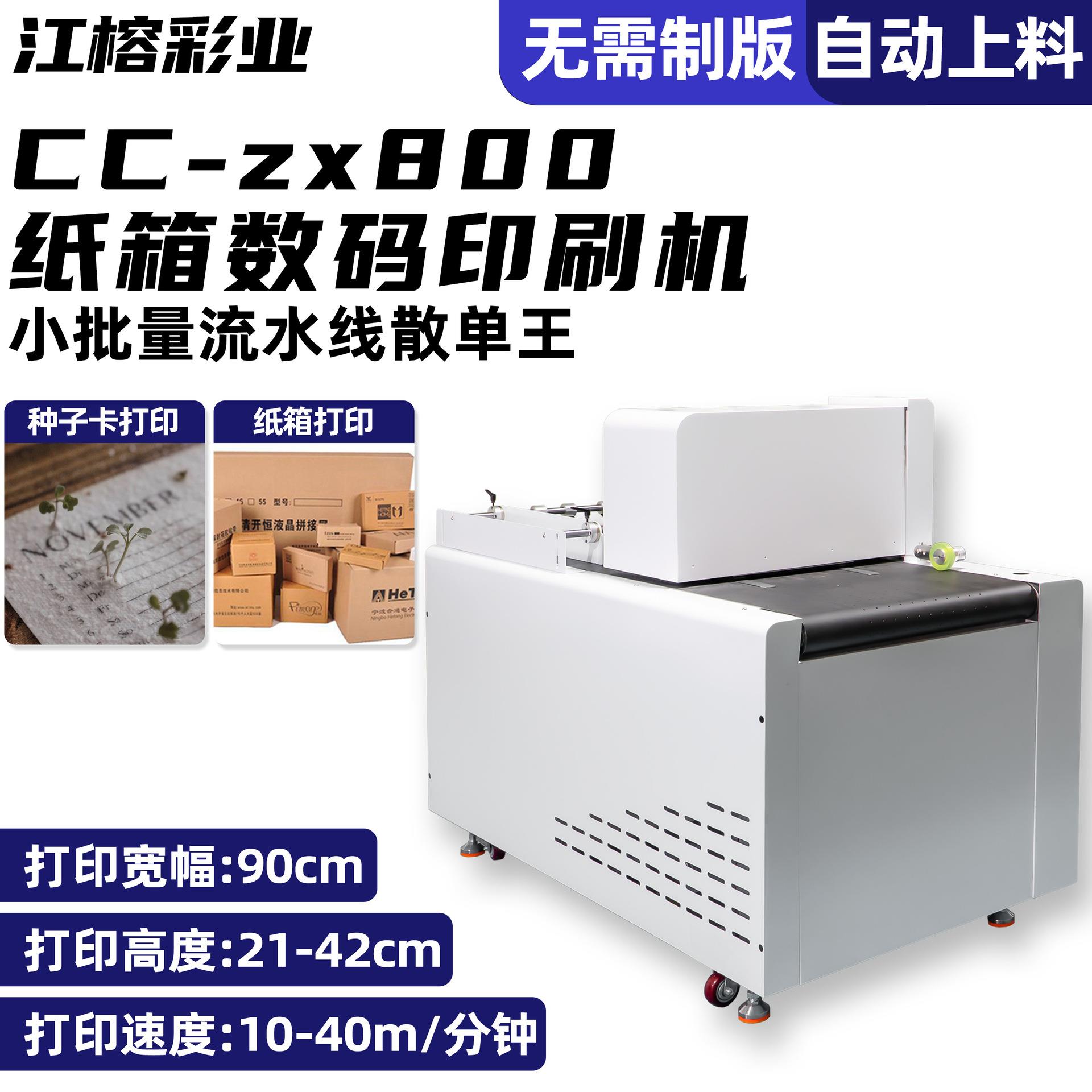 无版瓦楞纸箱纸盒印刷机定制/全自动吸附上料Onepass打印机设备