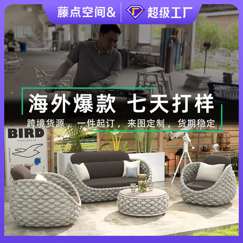 户外别墅庭院沙发花园阳台绳织沙发茶几家具组合酒店露台沙发套装